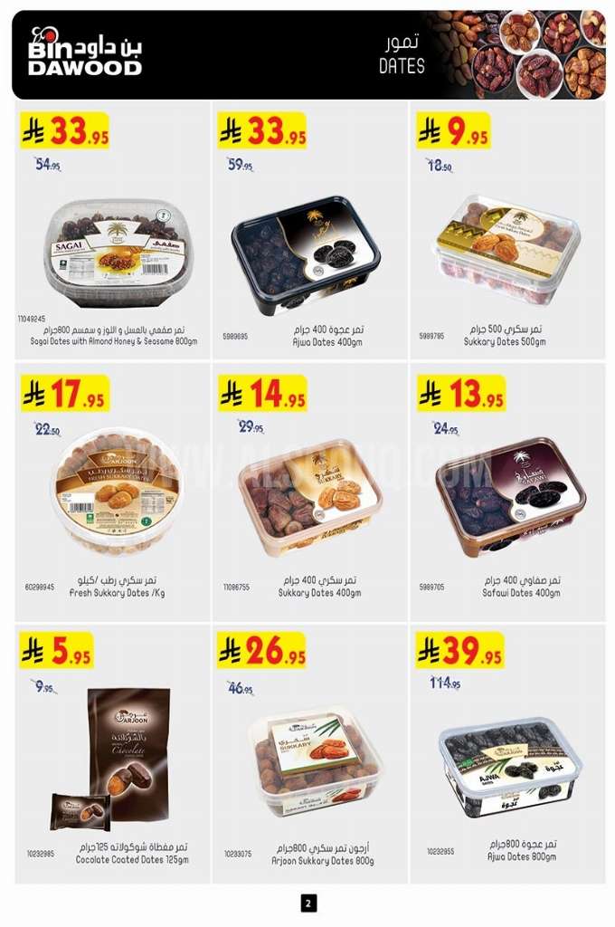 QHSR9S - عروض بن داود جدة الاسبوعية الاربعاء 7 مايو 2025 | عروضنا تزيد الفرحة