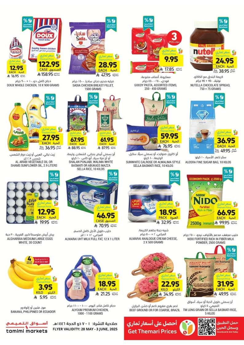 QNkerr - عروض التميمي الاحساء الاسبوعية الاربعاء 1 ذو الحجة 1446هـ | اشتر الكثير ووفر