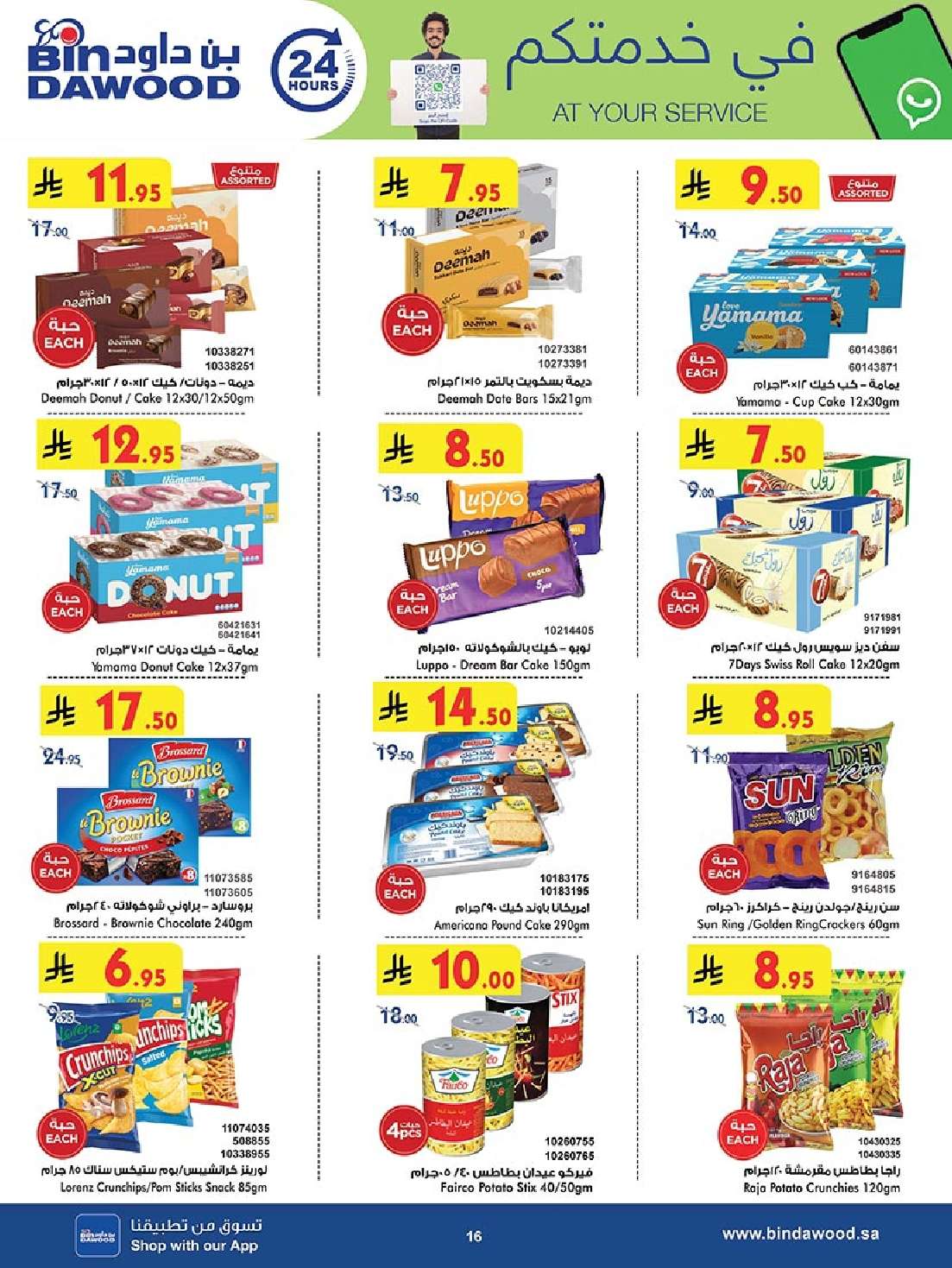 QZTaDR - مجلة عروض بن داود مكة المكرمة الاسبوعية الاربعاء 21 مايو 2025 وفر الآن