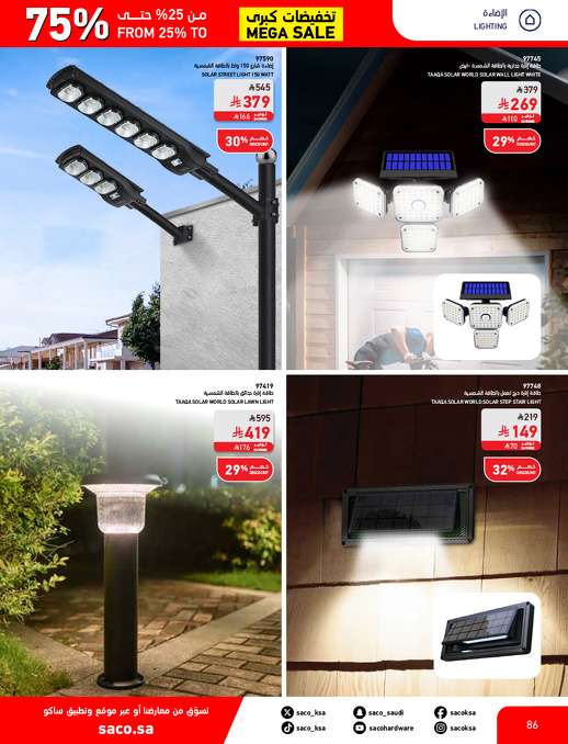 QdzNz3 - مجلة عروض ساكو السعودية السبت 3 مايو 2025 | التخفيضات الكبري حتي 75%