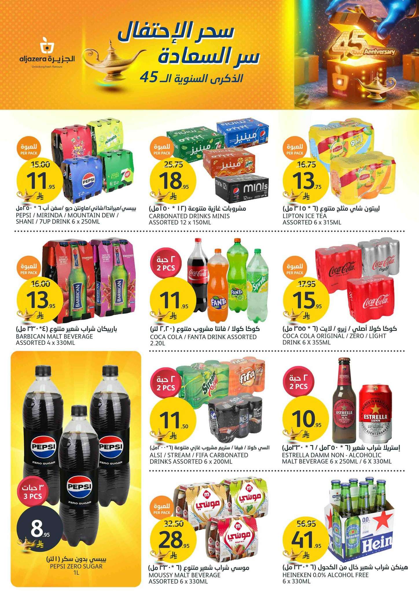 Qeyapa - عروض أسواق الجزيرة الاسبوعية الأربعاء 21-5-2025 | الذكري السنوية الـ 45