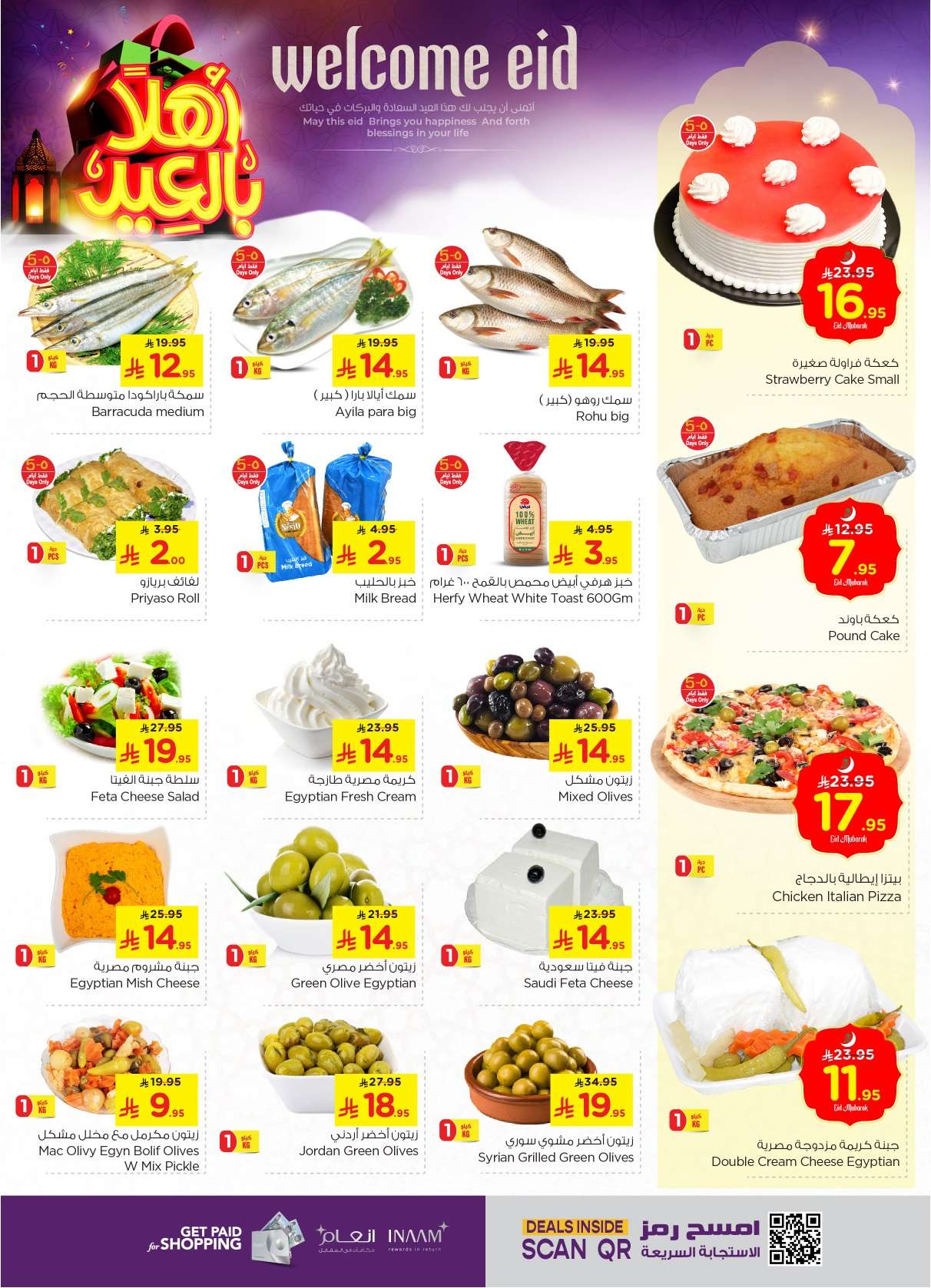 QftlhT - عروض نستو الأحساء لعيد الفطر من 27 مايو إلى 3 يونيو 2025