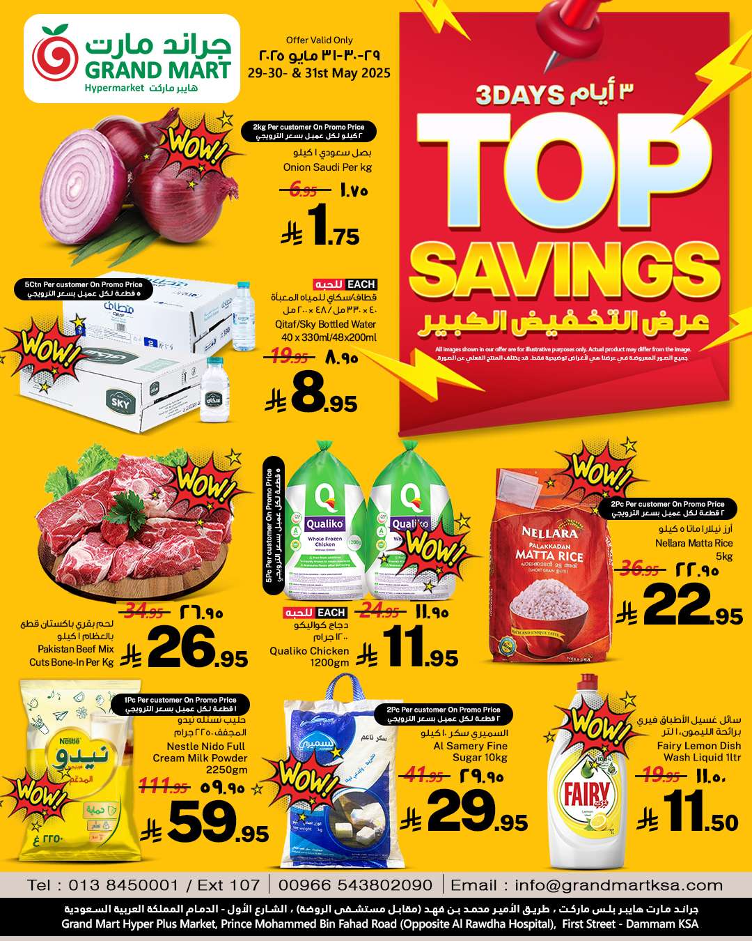- عروض جراند مارت الدمام الويكند الخميس 29 مايو 2025 لمدة 3 ايام