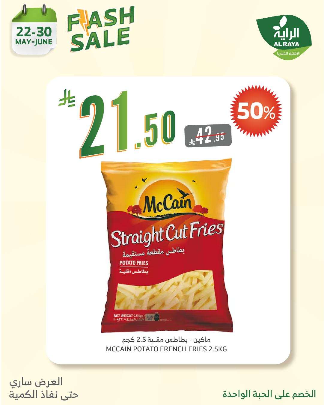 QrBj31 - عروض اسواق الراية الويكند الخميس 24 ذو القعدة 1446هـ لا تشيل هم الاسعار