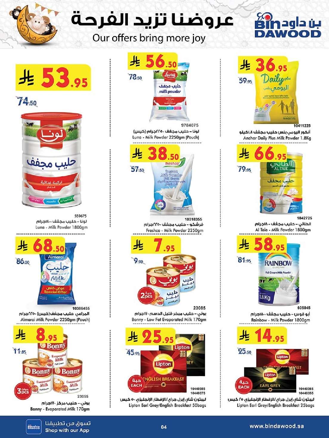 R8wlAd - عروض بن داود المدينة المنورة الاربعاء 14-5-2025 | عروضنا تزيد فرحة