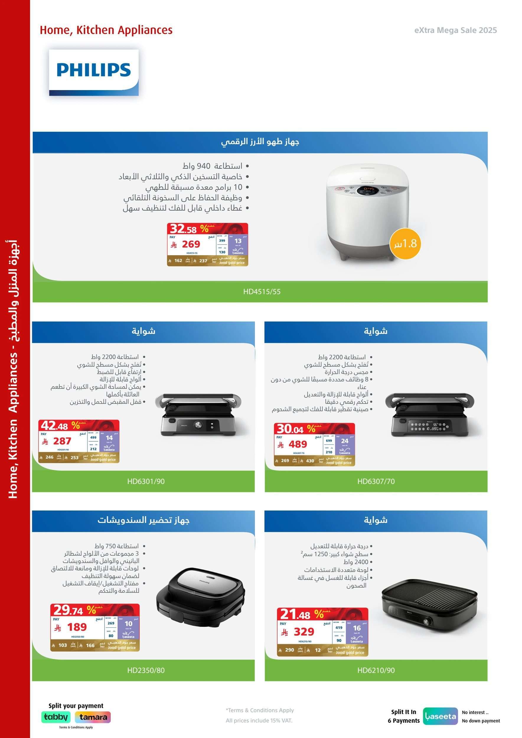 - تصفح مجلة اكسترا السعودية علي اجهزة فيليبس حتي السبت 10-5-2025 | التخفيضات الكبري