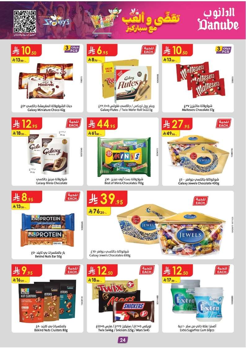 RPLhZd - عروض الدانوب جدة الاسبوعية الأربعاء 28 مايو 2025 | توفير بلا حدود