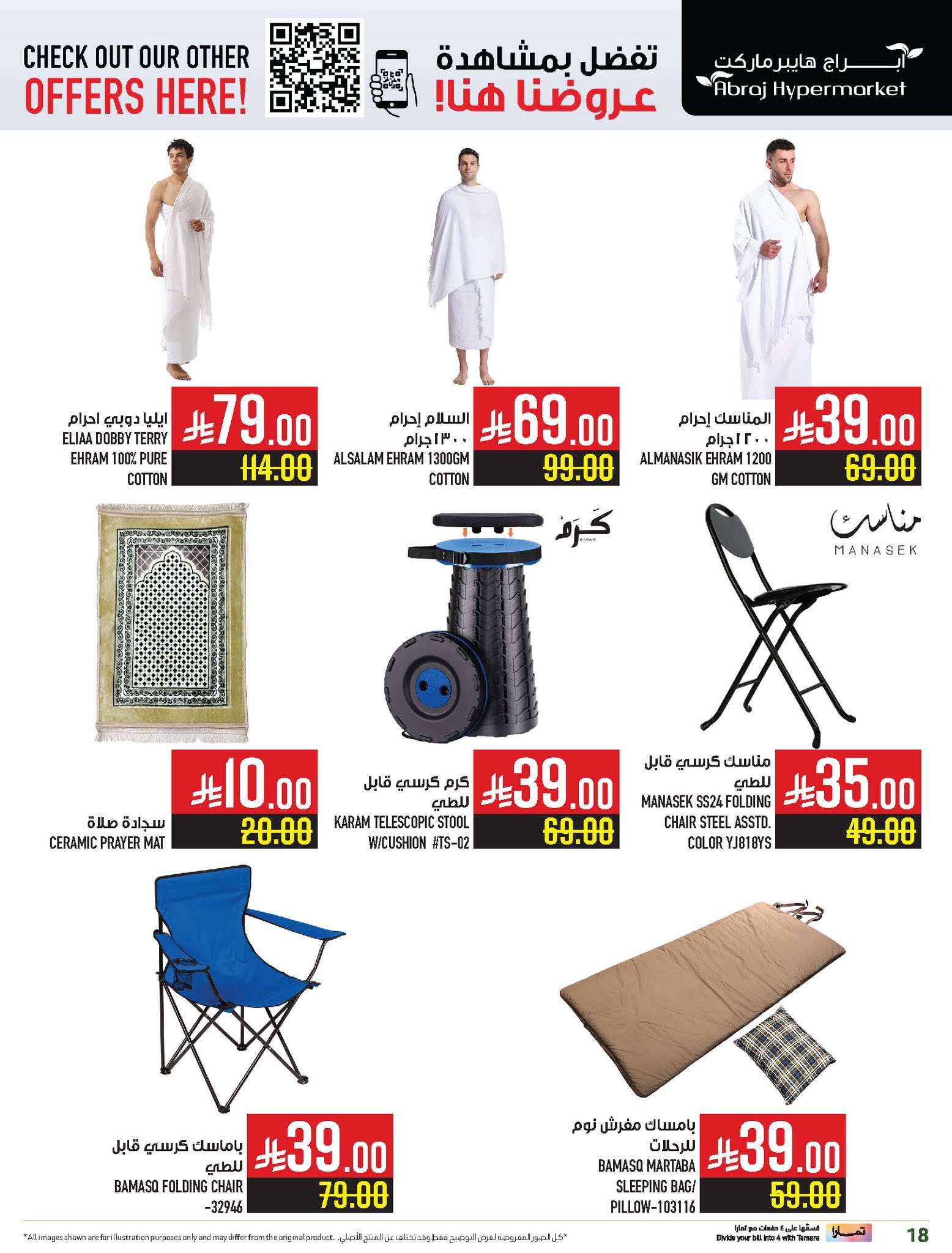 RSXCZg - عروض ابراج هايبر ماركت مكة المكرمة الشهرية الاحد 1-6-2025 | كويك شوب