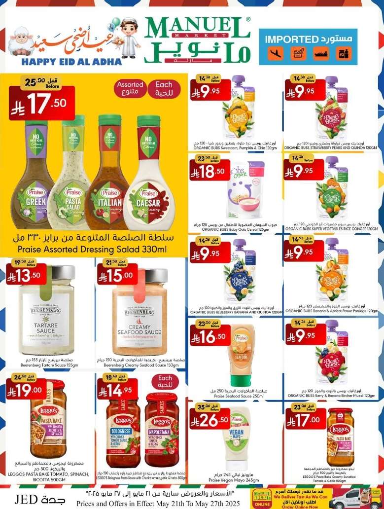 RgeoId - عروض مانويل جدة الاربعاء 21 مايو 2025 | عيد أضحي سعيد