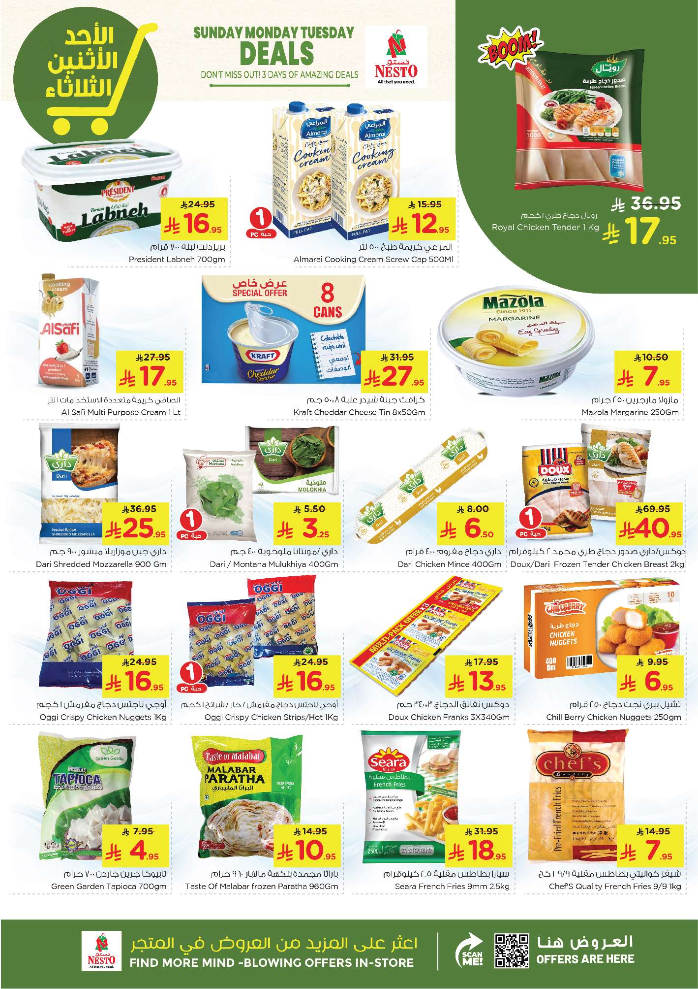 Rw1A0E - عروض نستو الدمام الطازج الاحد 4-5-2025 لمدة 3 ايام