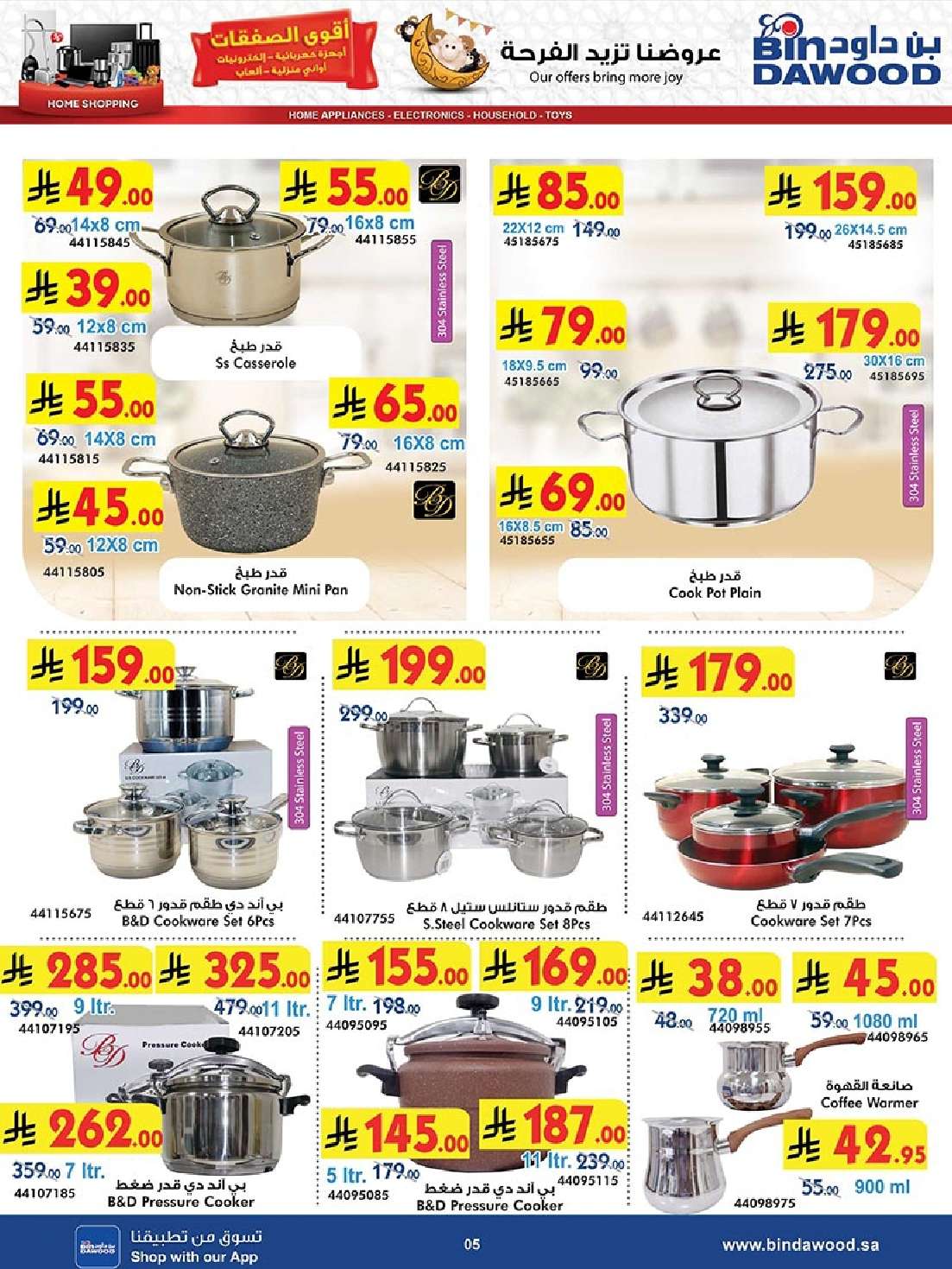 RwGNyR - عروض بن داود الاسبوعية جميع الفروع الاثنين 26 مايو 2025 | اقوي الصفقات