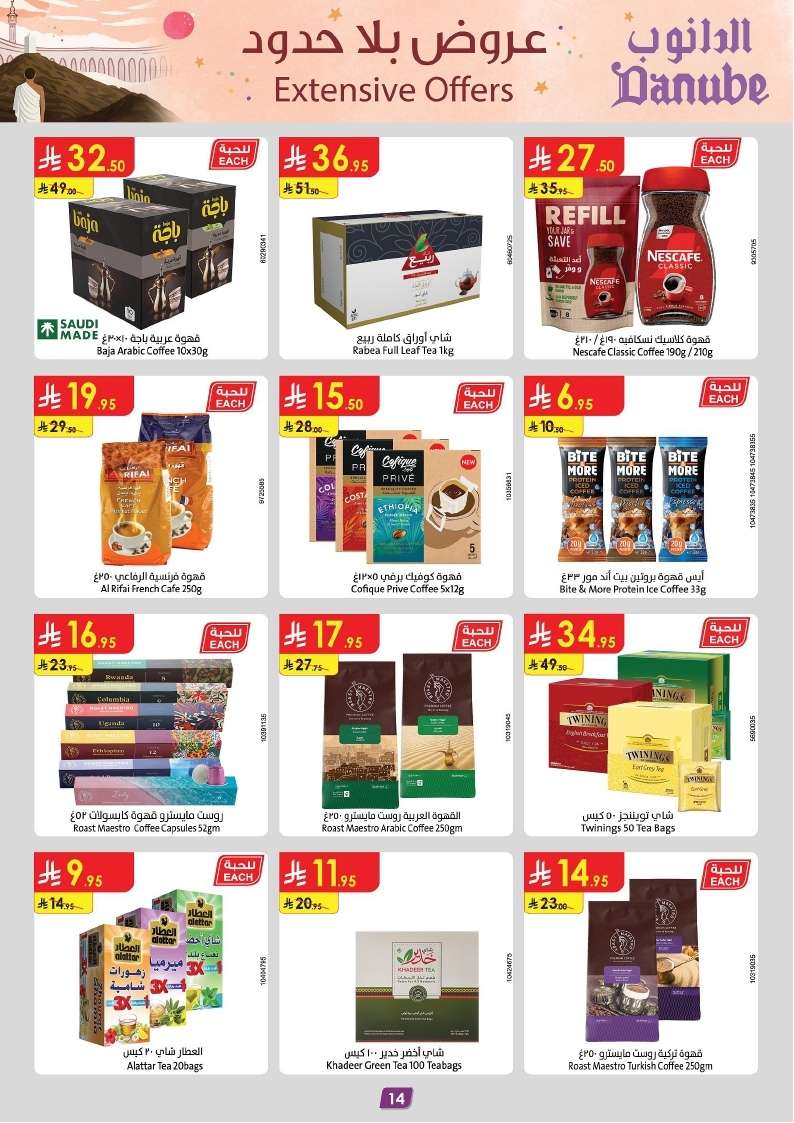 - عروض الدانوب خميس مشيط الأسبوعية الاربعاء 9 ذو القعدة 1446هـ | افضل عروض التوفير