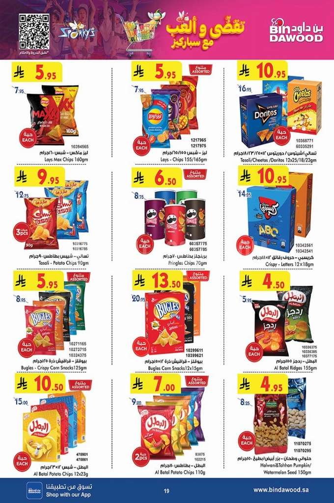 S9uD2I - عروض بن داود جدة الاسبوعية الاربعاء 7 مايو 2025 | عروضنا تزيد الفرحة