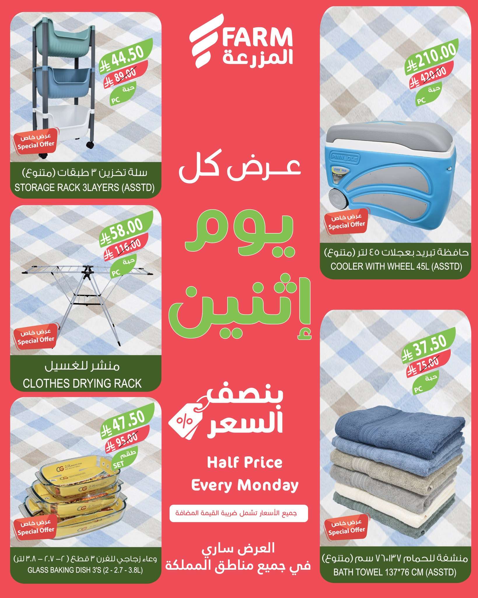 SBKUcH - عروض اسواق المزرعة جميع الفروع الاثنين 5 ابريل 2025 اليوم فقط