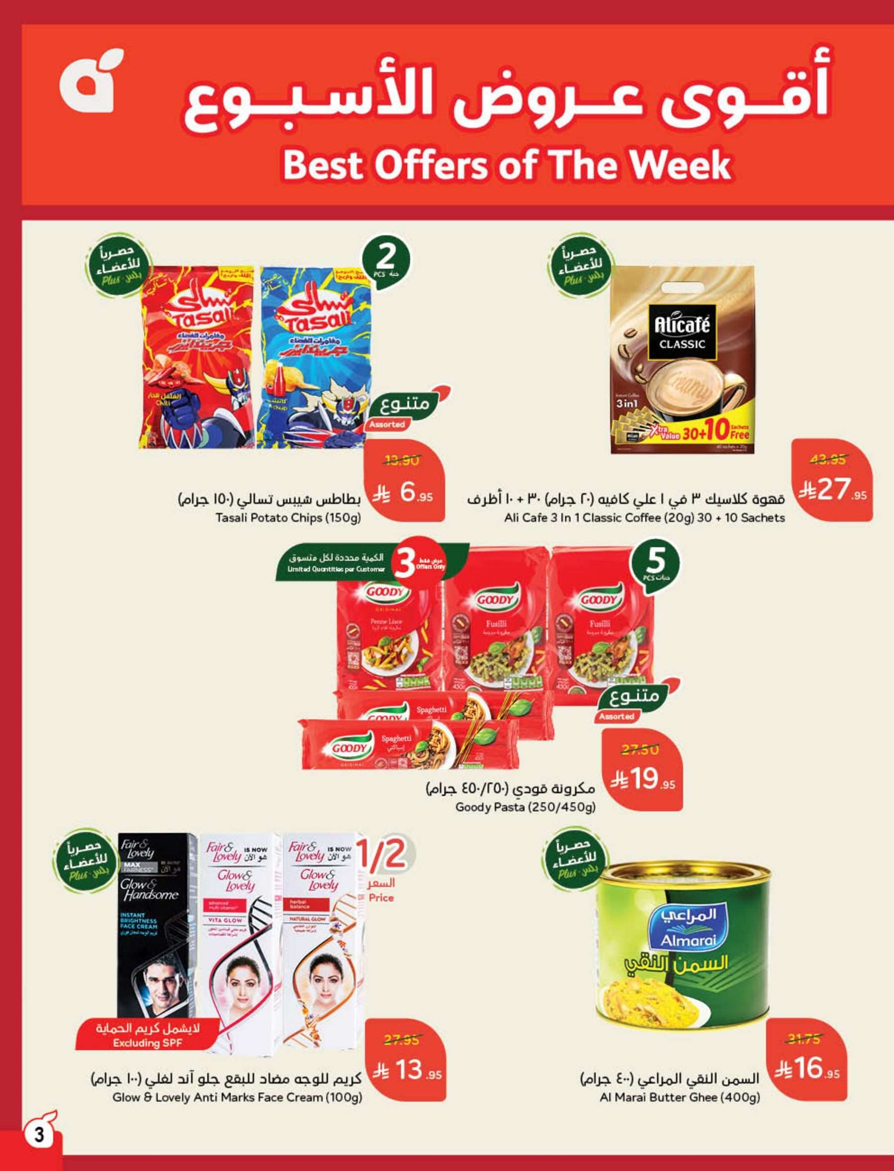 SQfrSO - مجلة عروض بنده الاسبوعية الاربعاء 21/5/2025 | عيد اضحي مبارك