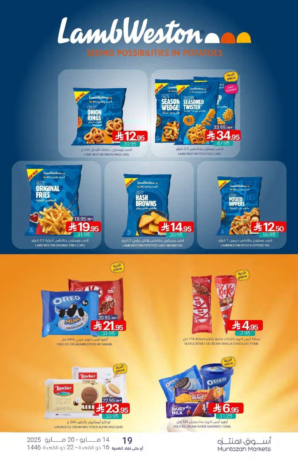 SbfuMS - عروض أسواق المنتزه الأسبوعية الاربعاء 14 مايو 2025 | عروض التوفير