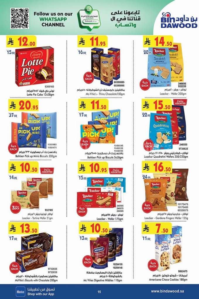 Sc73Ev - عروض بن داود جدة الاسبوعية الاربعاء 7 مايو 2025 | عروضنا تزيد الفرحة