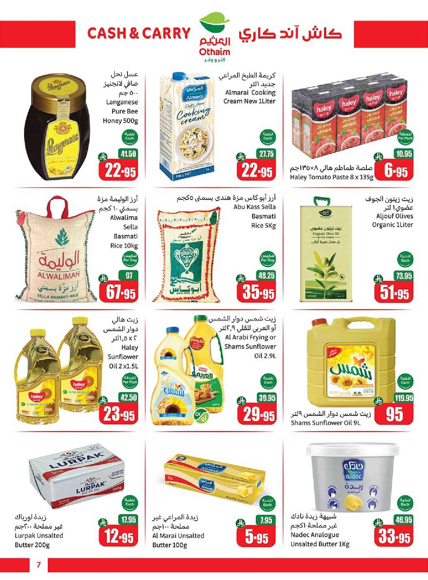 SggP8G - عروض العثيم الاسبوعية الخميس 8/5/2025 كاش آند كاري