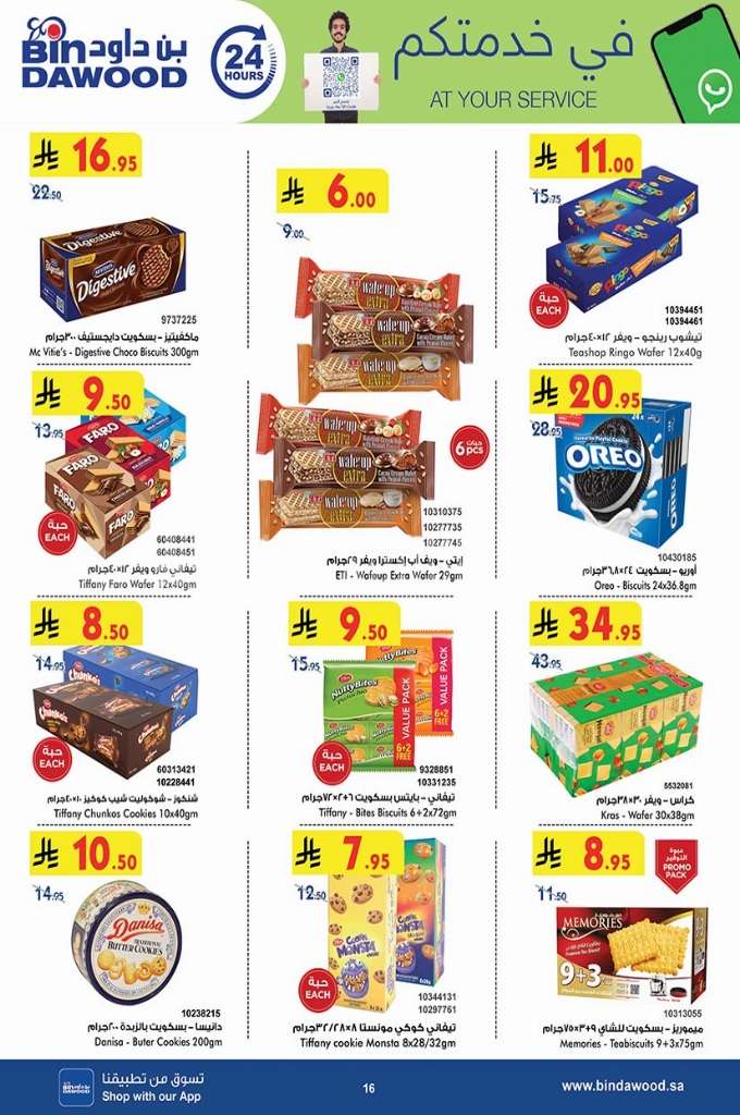 StLmS7 - عروض بن داود جدة الاسبوعية الاربعاء 7 مايو 2025 | عروضنا تزيد الفرحة