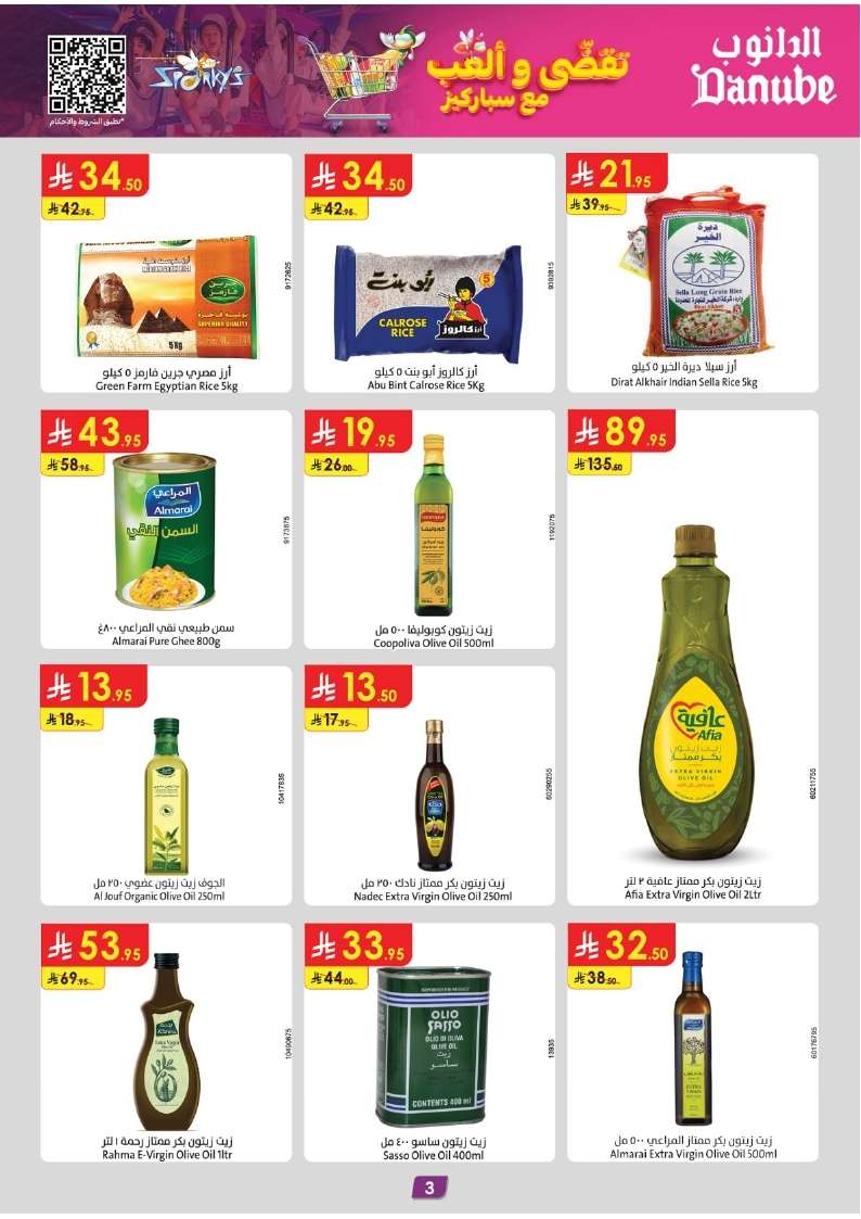 Szbj3i - تصفح مجلة عروض الدانوب الرياض الاسبوعية الاربعاء 21/5/2025 | عروض بلا حدود