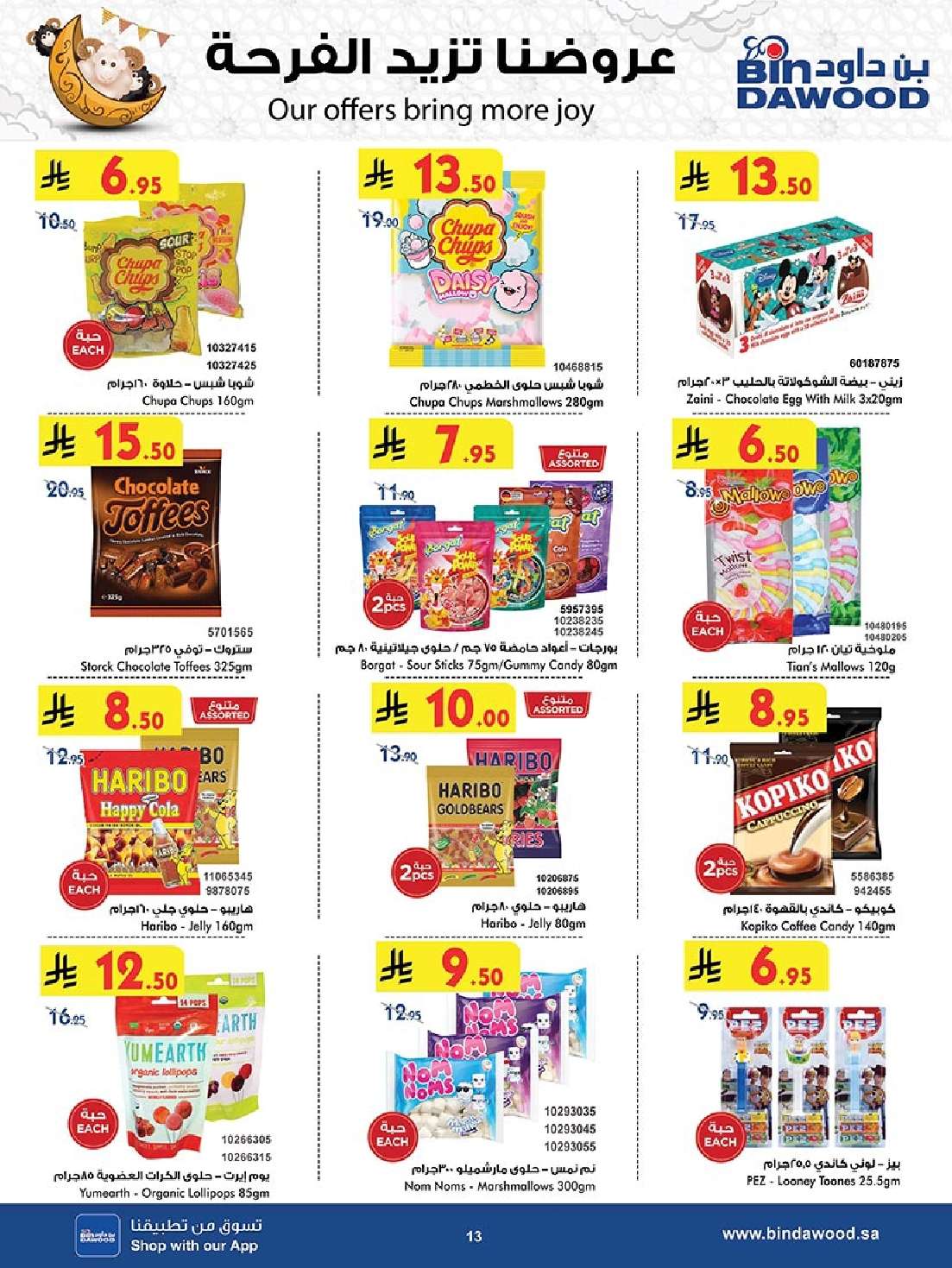 T4jlIq - عروض بن داود المدينة المنورة الاربعاء 14-5-2025 | عروضنا تزيد فرحة