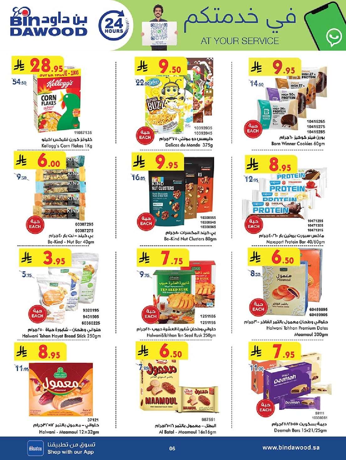 TPpFYd - مجلة عروض بن داود مكة المكرمة الاسبوعية الاربعاء 21 مايو 2025 وفر الآن