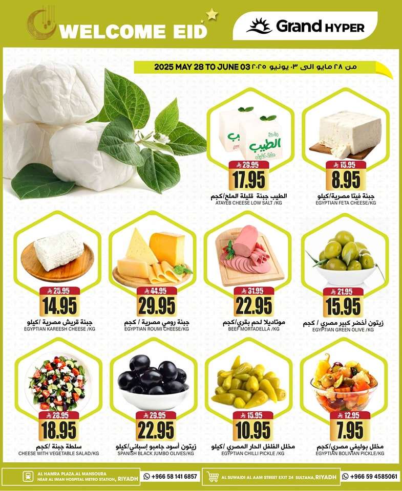 Tkic43 - عروض جراند هايبر الرياض الاسبوعية الاربعاء 28/5/2025 اهلا يا عيد