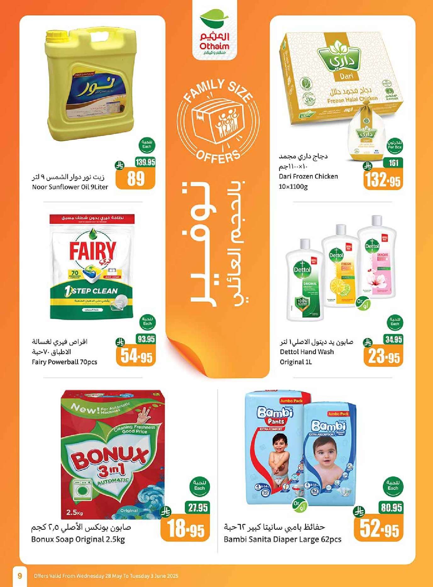 TvgyiD - تصفح مجلة عروض العثيم الاسبوعية الاربعاء 28/5/2025 | عيد التوفير