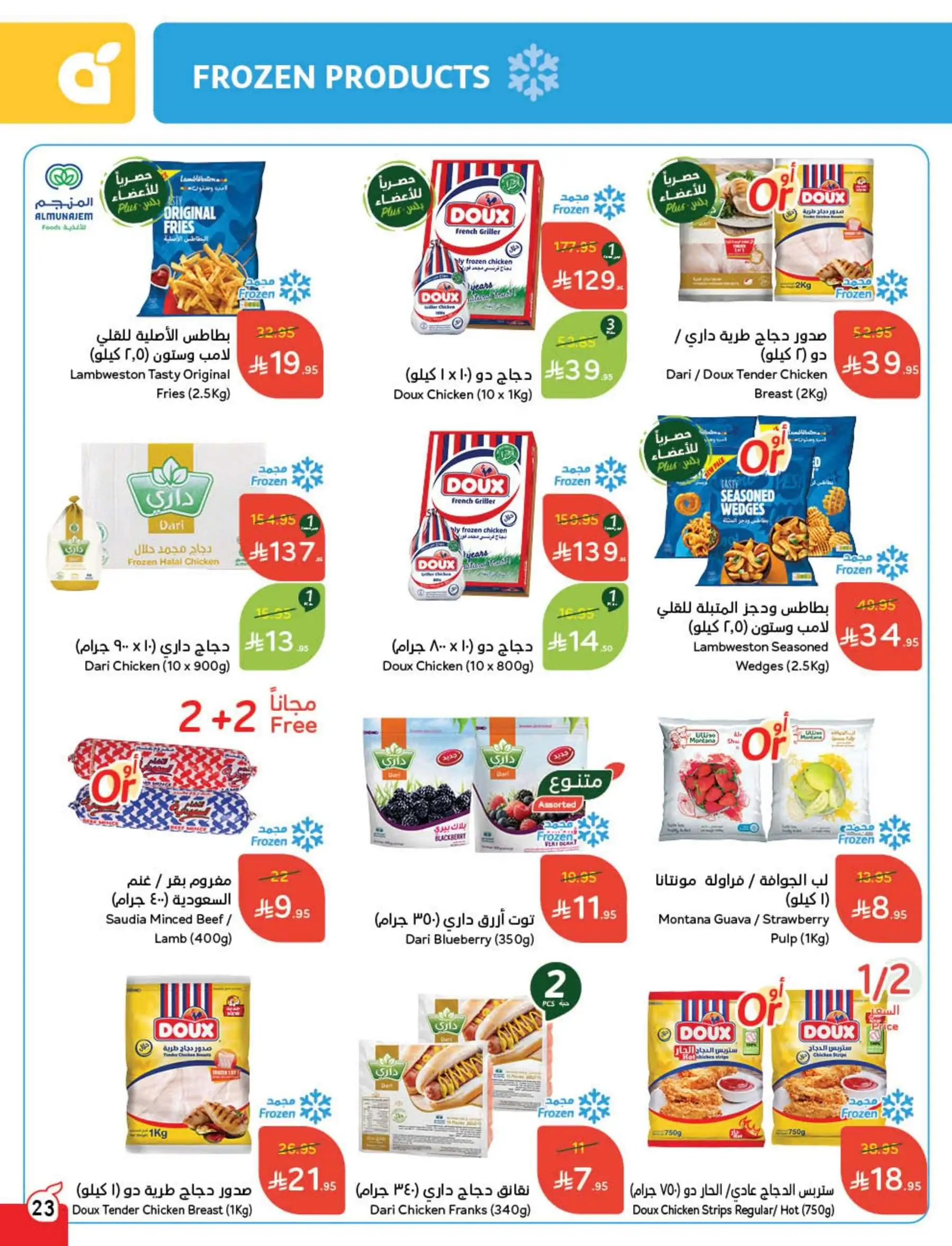 U00y3L - عروض بنده الاسبوعية علي المجمدات حتي الثلاثاء 27/5/2025 اقوي العروض