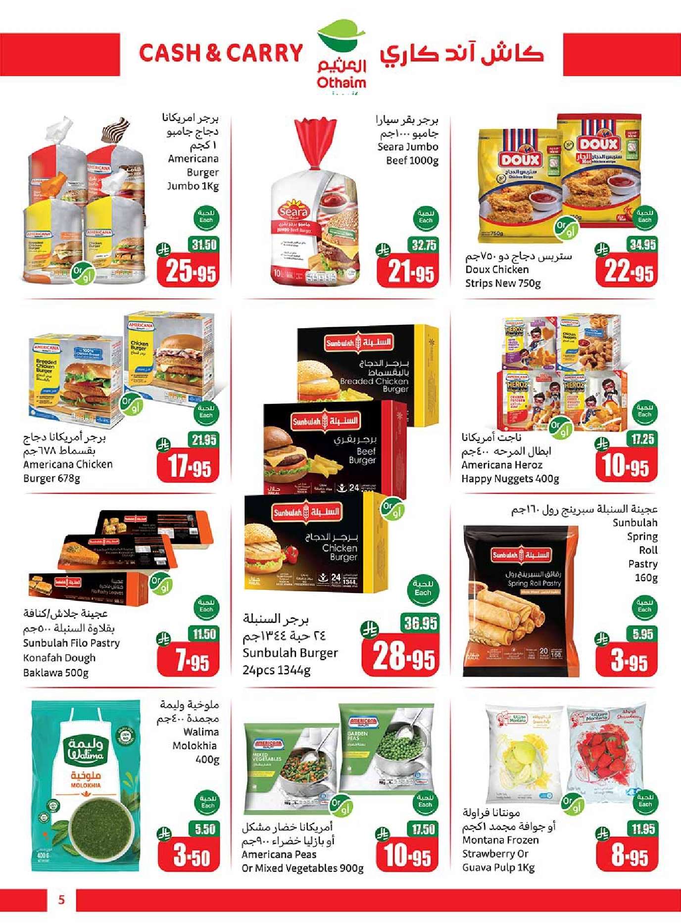U0Ctf7 - عروض العثيم الاسبوعية الخميس 8/5/2025 كاش آند كاري