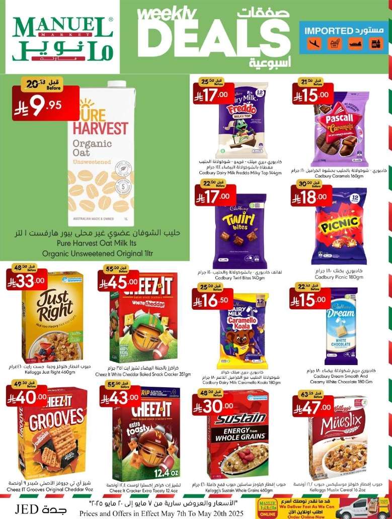 UN3XF3 - عروض مانويل جدة الاربعاء 7-5-2025 | الصفقات الاسبوعية
