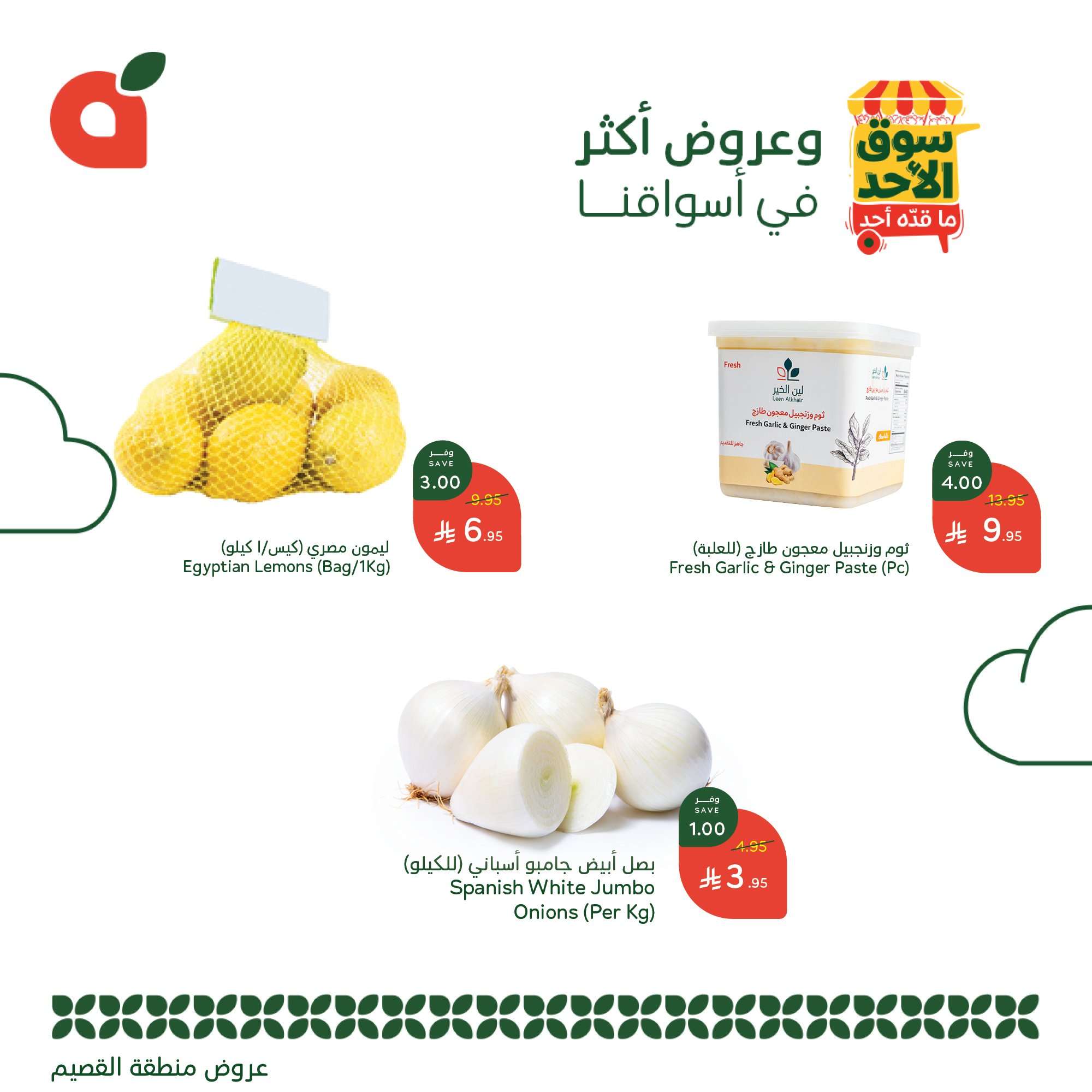 UOBEor - عروض بنده الطازج الاحد 25 مايو 2025 سوق الأحد ما قده أحد