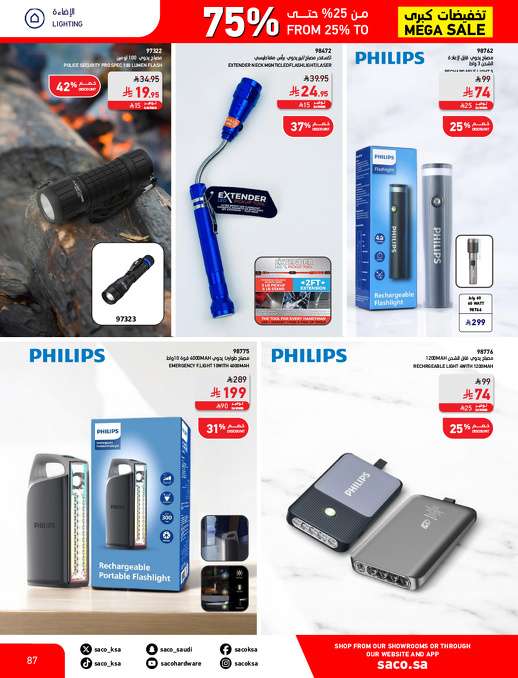UOZfmf - مجلة عروض ساكو السعودية السبت 3 مايو 2025 | التخفيضات الكبري حتي 75%