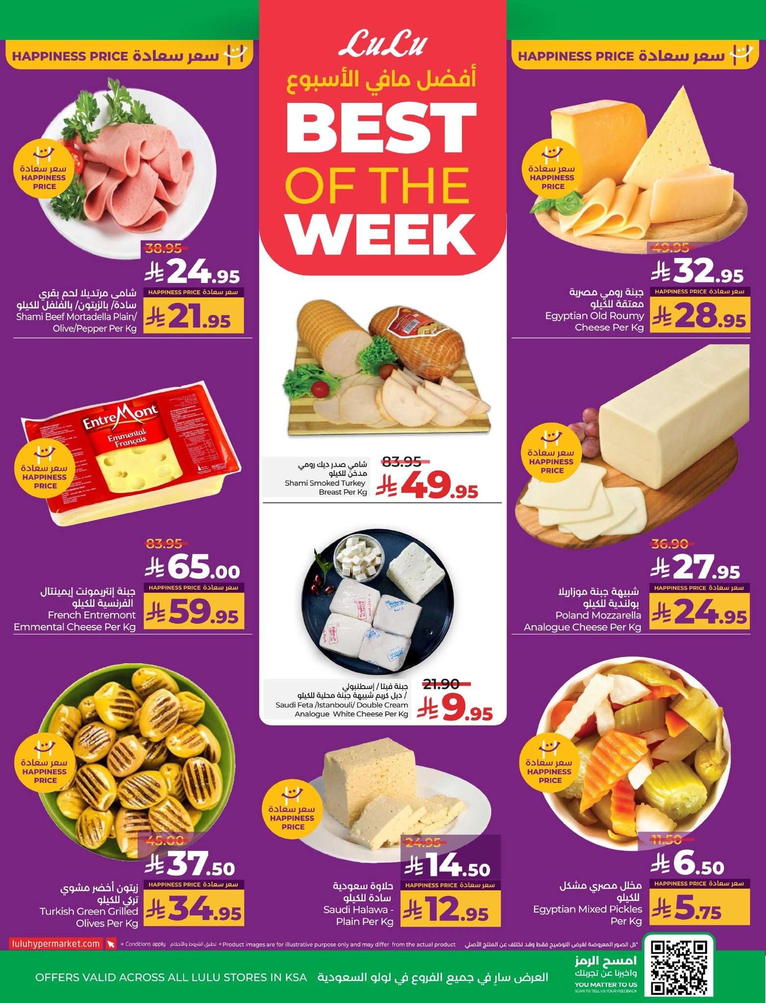 UQNEuq - عروض لولو الرياض الاسبوعية الاحد 4 مايو 2025 عالم المأكولات