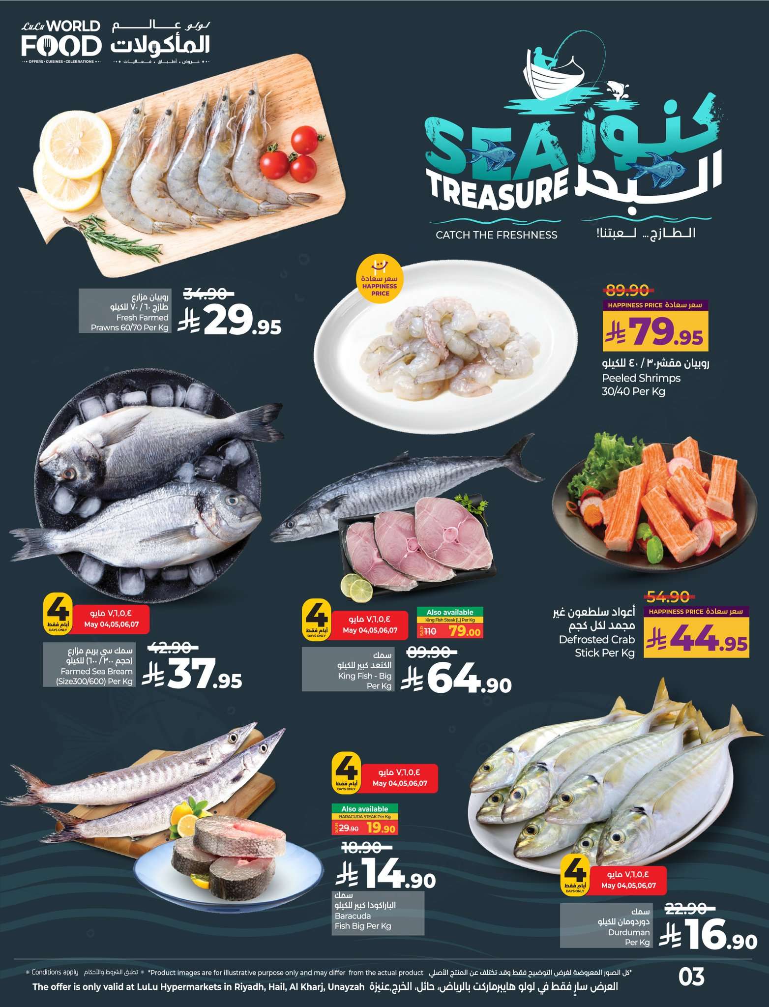 Uc02U9 - عروض لولو الرياض الطازج صفحة واحدة الاحد 4 مايو 2025 لمدة 4 ايام