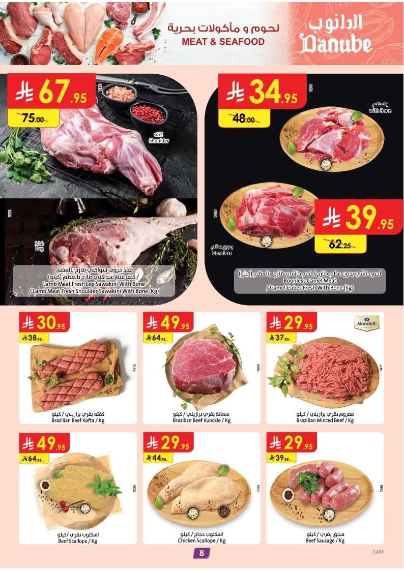 Ud2I6Z - عروض الدانوب الاحساء الاسبوعية الأربعاء 28 مايو 2025 | تخفيضات العيد