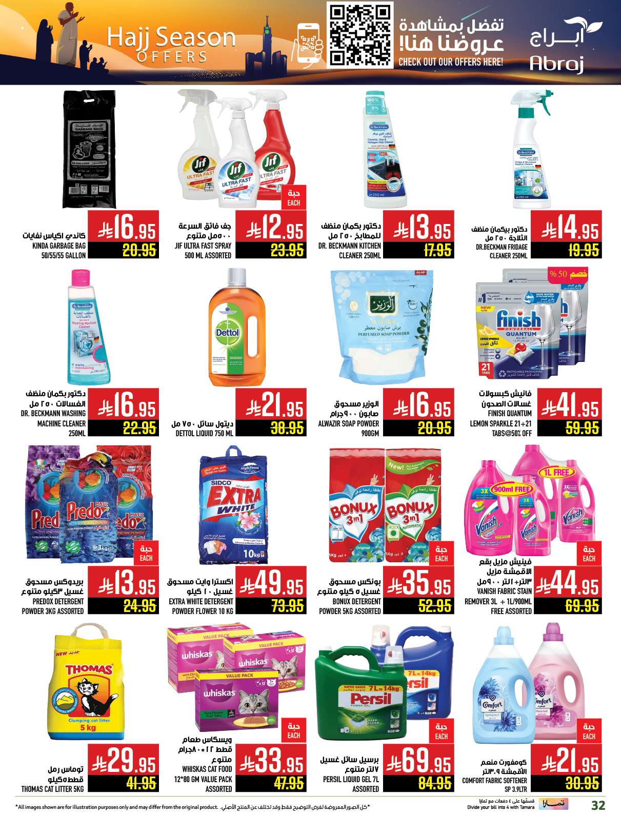 UlR85r - عروض ابراج هايبر ماركت الاسبوعية الاربعاء 21 مايو 2025 | تخفيضات موسم الحج