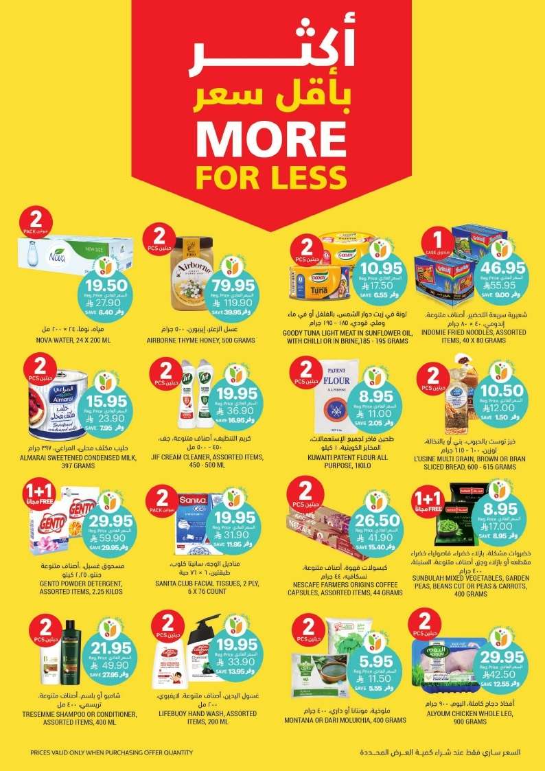 UrS6pw - عروض التميمي لجميع الفروع الأربعاء 7 مايو 2025 نفس الجودة بالسعر اللي تحبه