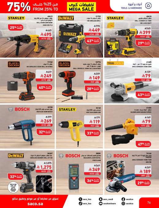 UsM5R0 - مجلة عروض ساكو السعودية السبت 3 مايو 2025 | التخفيضات الكبري حتي 75%