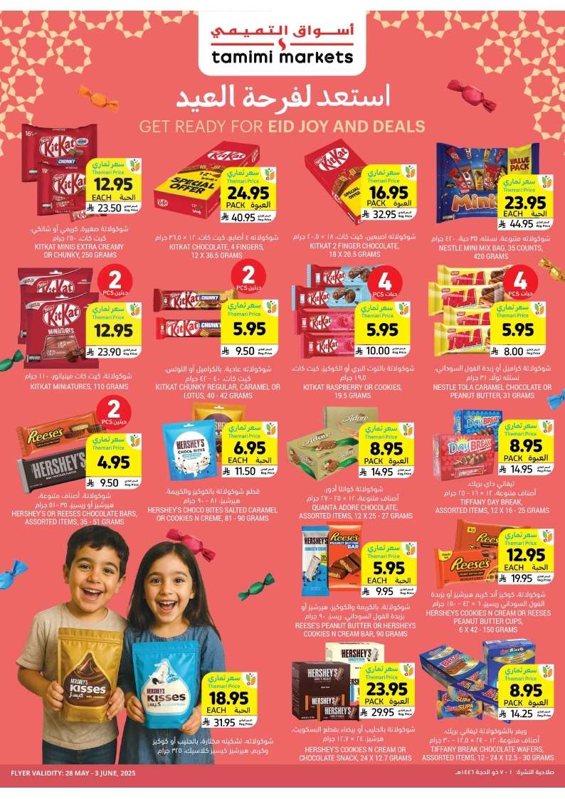 V4ILCC - عروض التميمي الاحساء الاسبوعية الاربعاء 1 ذو الحجة 1446هـ | اشتر الكثير ووفر