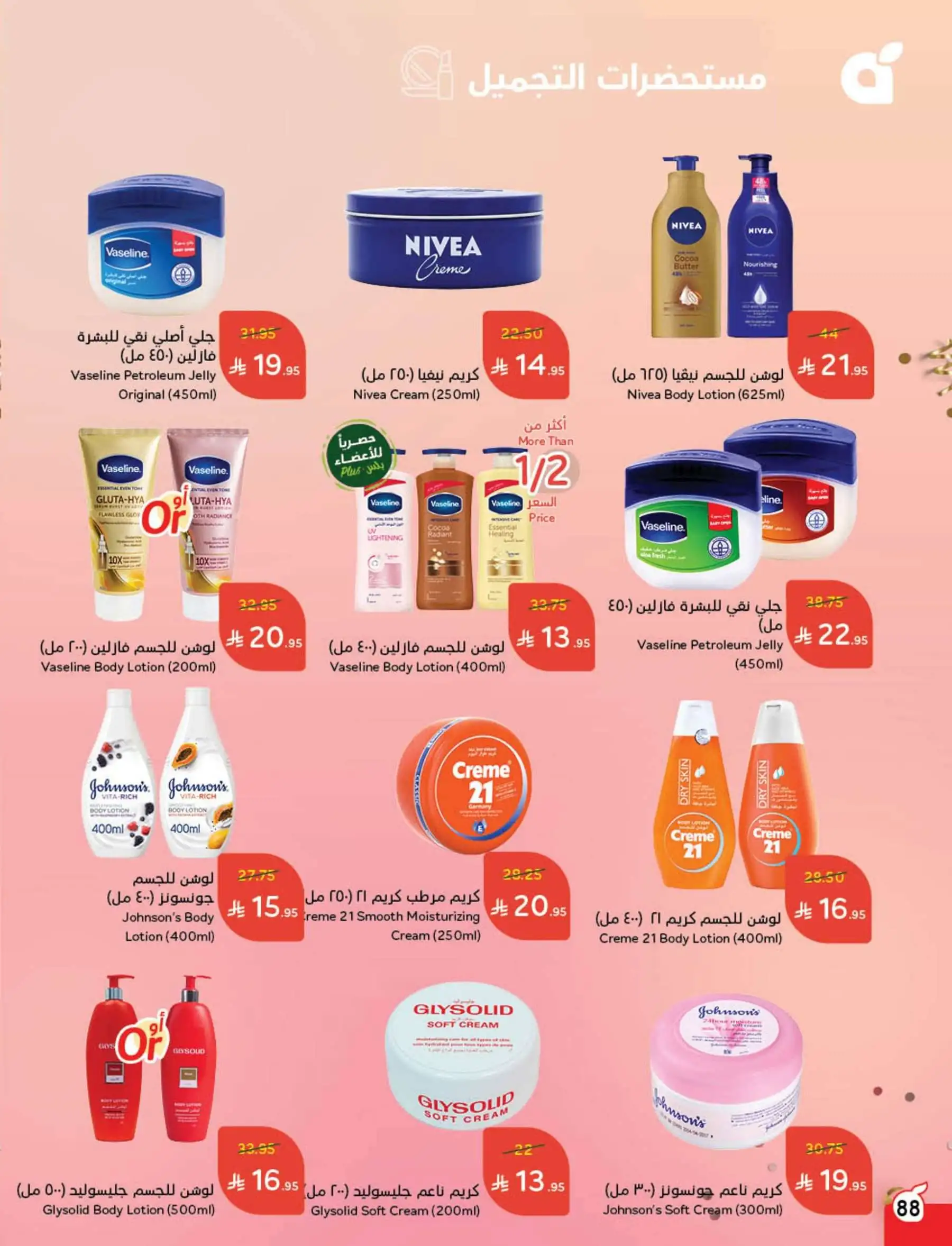 تسوق عروض بنده الاسبوعية علي منتجات العناية الشخصية السبت 31-5-2025 تألقي 7 V99mJ0 419127316 - تسوق عروض بنده الاسبوعية علي منتجات العناية الشخصية السبت 31-5-2025 تألقي