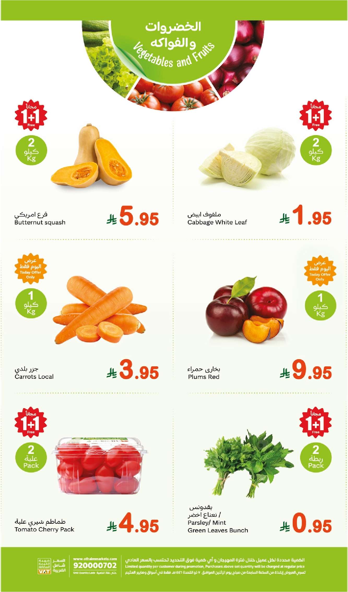 - عروض العثيم الطازج صفحة واحدة الاثنين 5 مايو 2025 اليوم فقط | 1+1 مجانا