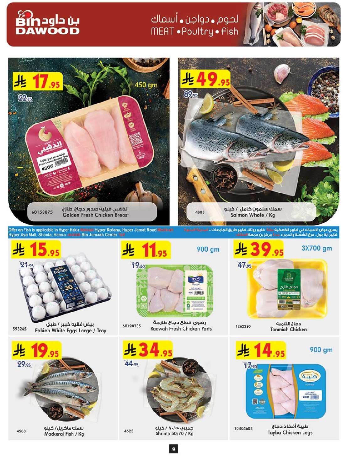 VCrWTA - عروض بن داود المدينة المنورة الاربعاء 14-5-2025 اقوي العروض