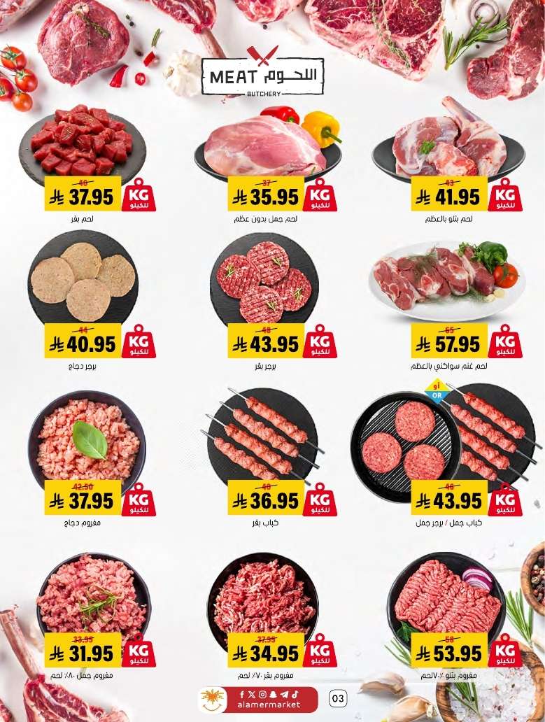 VJIJ49 - عروض اسواق العامر الاسبوعية السبت 31-5-2025 | أضحي كل الخير