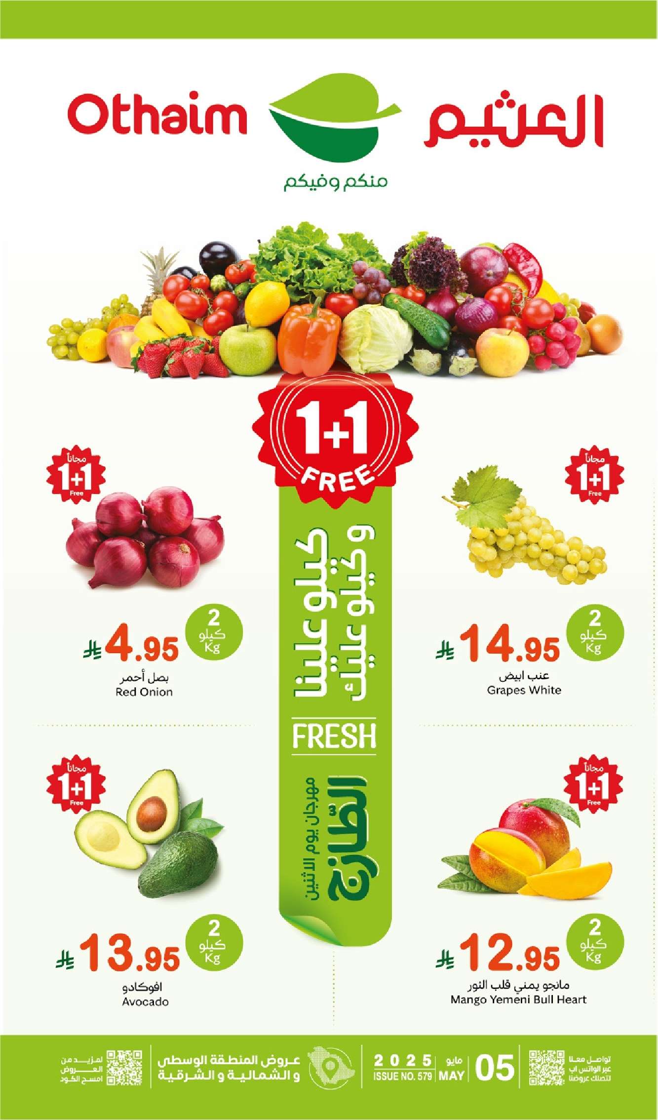 VKiUfA - عروض العثيم الطازج صفحة واحدة الاثنين 5 مايو 2025 اليوم فقط | 1+1 مجانا