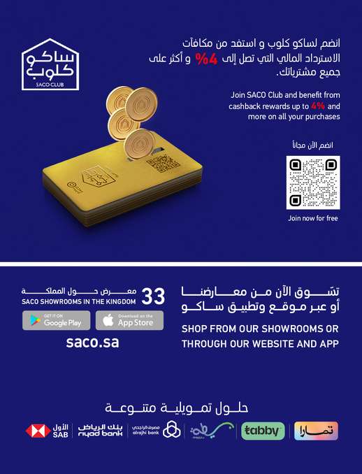 VLBvWE - مجلة عروض ساكو السعودية السبت 3 مايو 2025 | التخفيضات الكبري حتي 75%