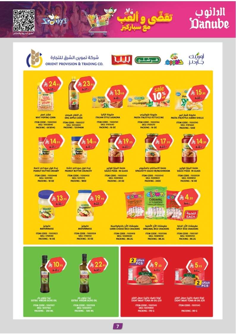 VPGtk3 - تصفح مجلة عروض الدانوب الرياض الاسبوعية الاربعاء 21/5/2025 | عروض بلا حدود