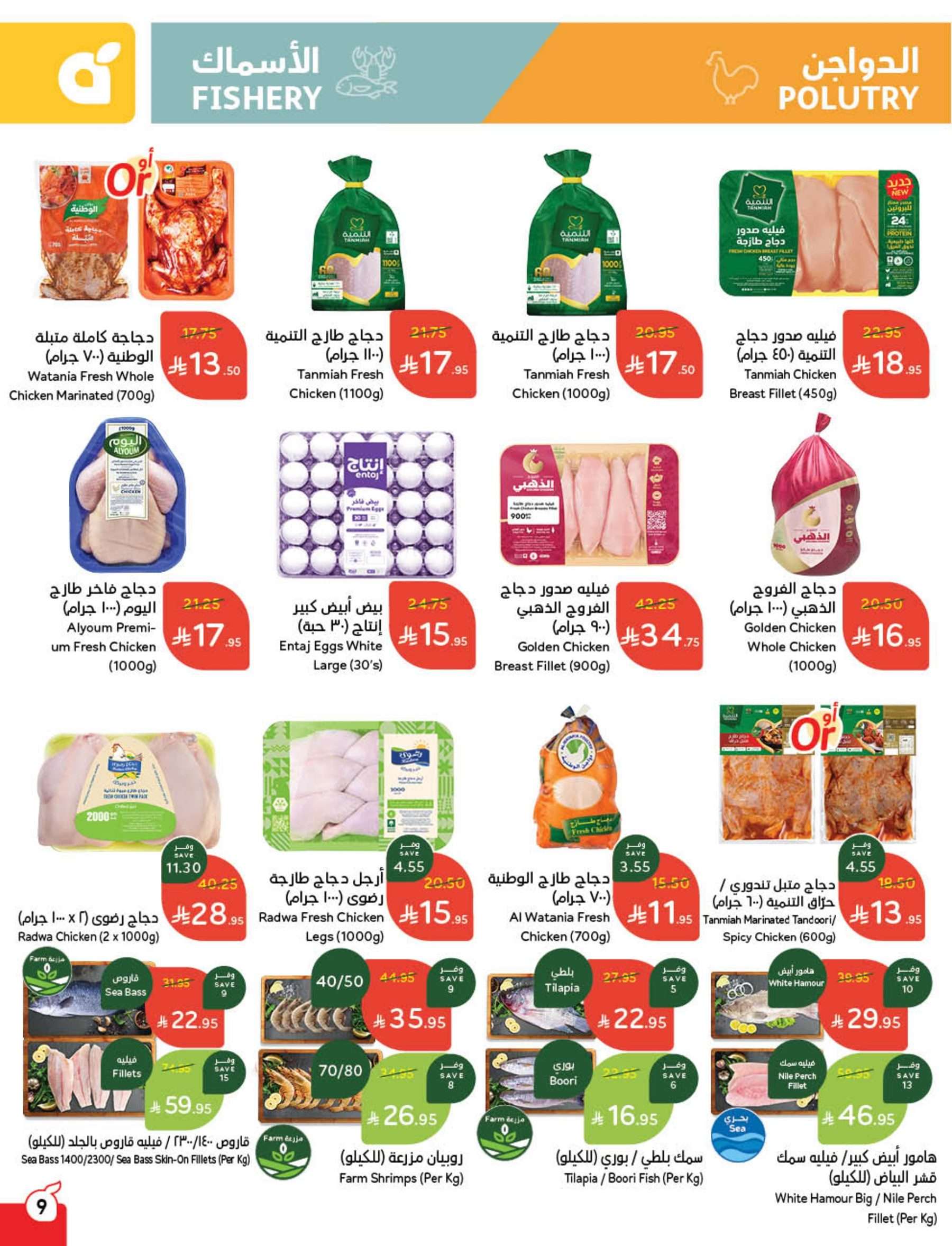 VY0GRW - مجلة عروض بنده الاسبوعية الاربعاء 21/5/2025 | عيد اضحي مبارك