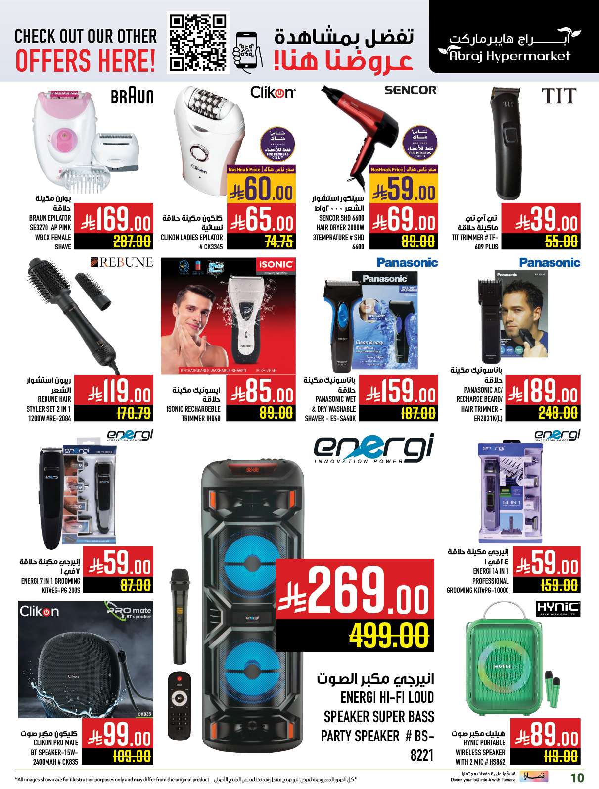 VewaGS - عروض ابراج هايبر ماركت الاسبوعية الخميس 8/5/2025 | كويك شوب