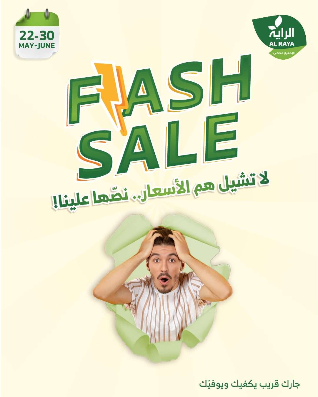 VkOR4q - عروض اسواق الراية الويكند الخميس 24 ذو القعدة 1446هـ لا تشيل هم الاسعار